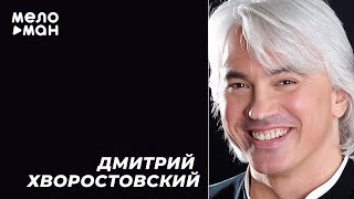 ДМИТРИЙ ХВОРОСТОВСКИЙ - Старинные русские романсы / Dmitri Hvorostovsky - Old Russian Romances