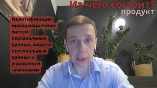 Курс о 152-ФЗ: Основы и практика защиты персональных данных в организации