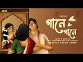 Gaane Gaane গানে গানে Arijit Shreya Bipul Mondal New Lyrical Song 2025