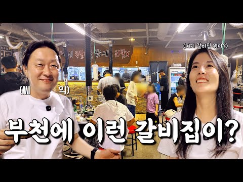 쪽갈비 주문했더니 돌판 간짜장부터 계란찜 묵사발 후식 빙수까지 나온 부천맛집 샤갈비 유튜브 영상 썸네일