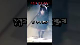 Download lagu CCTV에 찍힌 소름 끼치는 장면 [무서운이야기 실화] #Shorts mp3