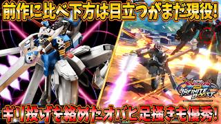 【イニブ実況】前作に比べキャラパは落ちているがまだまだ現役！謎に上手いオバヒ足搔きも必見！【クロスボーン・ガンダムX3】