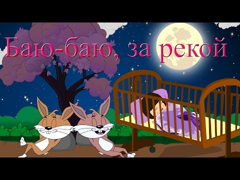 download lagu mp3 mp4 баю баю за рекой, download lagu баю баю за рекой gratis, unduh video klip баю баю за рекой