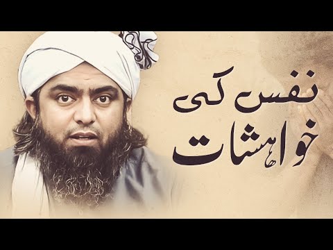 Nafs ki Khahishaat !!! How to Control Your Desires !!! A Mindful Reminder! - By (Engr. Muhammad Ali)
