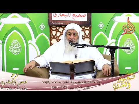  النور الساري ـ البخاري ( 213 )  باب الأذان للمسافر، إذا كانوا جماعة، والإقامة ـ الشيخ مصطفى العدوي 