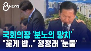 '개헌안' 표결 시도 중단..국회의장 정략으로 무산 유감 / SBS 8뉴스