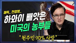 Download lagu 하와이를 빼앗은 미국과 원주민의 몰락 _ 썬킴의 썰라운드 3편 (하와이 역사) | 방송대 | 방통대 | 방송통신대 mp3