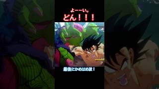 #shorts 一気に畳み掛ける悟空！トドメのかめはめ波！！！ 【ドラゴンボールZ カカロット】