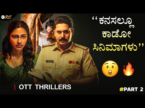 8 MUST WATCH Thriller Movies | OTT Recommendations | Review Corner 