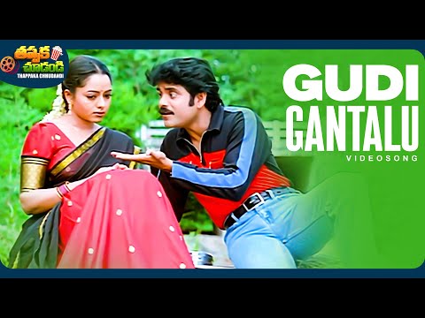 Gudi Gantalu Video Song | Ninne Premistha Movie | Soundarya, Nagarjuna | @ThappakaChudandi9