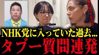 【放送事故】トンデモない暴露連発！さとうさおりとN国党との関係、学歴詐称について【さとうさおり/小池百合子】