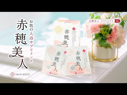 入浴剤PR動画広告