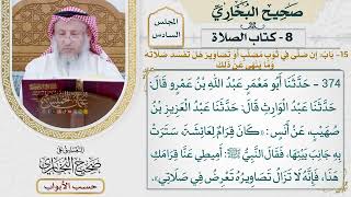 256- باب: إن صلى في ثوب مصلب أو تصاوير، هل تفسد صلاته؟ وما ينهى عن ذلك - كتاب الصلاة