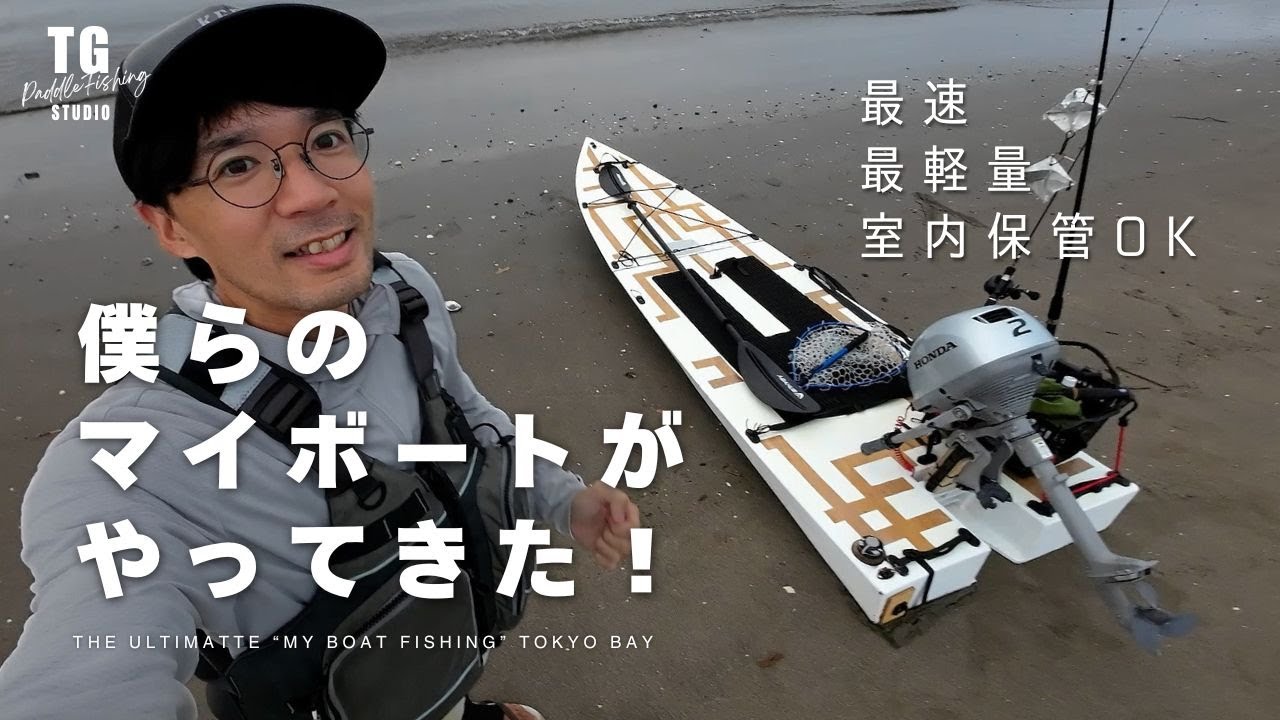 【初釣行】初めての2馬力艇釣行で爆発的釣果出るか！？