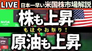 【速報】中東情勢悪化でも株価上昇！？🤔 FOMO相場を徹底解説！📈乗り遅れるな【米国株で朝活投資】日本一早い米国株市場解説 朝4:30～夏時間