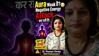 Aura Weak है 😳Negative Energy Attack कर रही है! खुद को अभी Protect करो #shorts #viral
