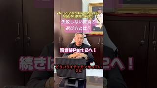大家さんにイチャモンをつけられる？！🚨⚡デポジットが返ってこない🥵？失敗しない賃貸の選び方とは！💪