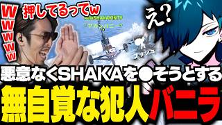 無自覚でヘリに乗ったSHAKAを●そうとするバニラ【RUST/バニラ/切り抜き】