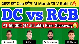 DC vs RCB Dream11 Team | DC vs RCB Dream11 IPL 2023 | DC vs RCB Dream11 Team Today Match Prediction