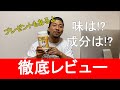 【プレゼント企画】鍛神のBCAAをレビューしてみた 最後だけでも見てください
