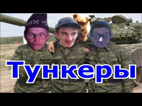 Глад Валакас новая песня-хит про танкистов