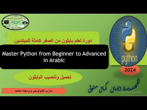 تعليم تثبيت برنامج البايثون علي الكمبيوتر