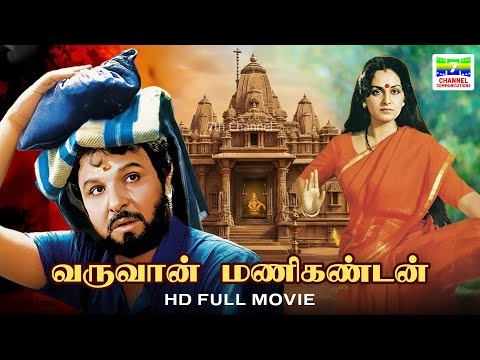 Varuvan Manikandan