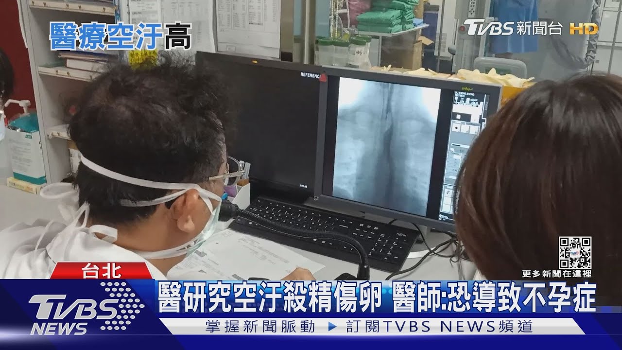 當心！台灣空汙高於全球平均　恐傷精傷卵醫院擬推「淨零醫院」