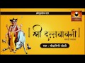 Datta Bavani दत्त बावनी Datta Guru Bavani दत्त बावनी एका �