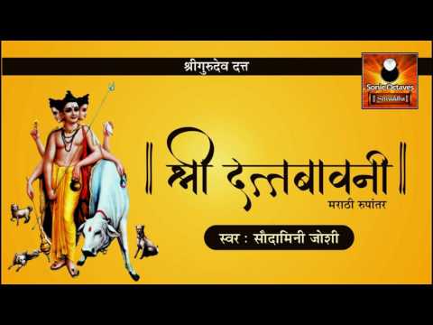 download lagu mp3 mp4 Datta Bavani Marathi, download lagu Datta Bavani Marathi gratis, unduh video klip Datta Bavani Marathi