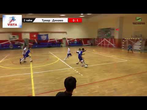 ⚽Vista Cup 2021. "Тумар" - "Динамо" (2006-07 г.р.)
