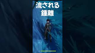 【シュール】風に流される鍾離 #genshinimpact #原神 #Shorts
