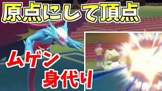 無限に身代り張ってあり得ん対応範囲のトドロクツキが最高すぎる【ポケモンSV】