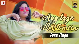 Sona Singh - Aag Lage Basti Mein  Latest Bhojpuri 