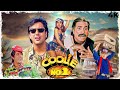 Govinda 90s Superhit Coolie No 1 1995 कुली नं 1 Comedy Hindi Movie 4K Karisma Kapoor Kad