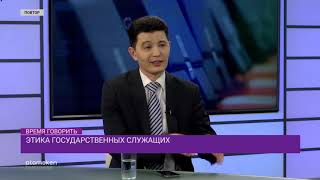 Этика государственных служащих