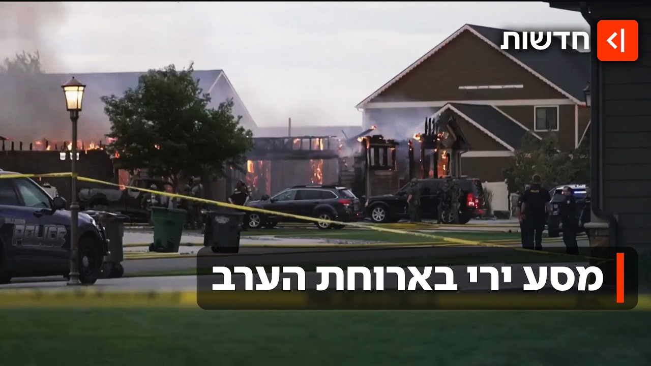 הרצח שמזעזע את אמריקה: ירה במשפחתו בזמן הארוחה - והבית עלה באש