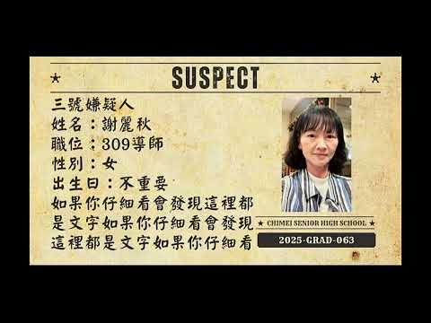113學年度114級畢聯會旗美調查局