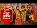 TAANDOB Life Of Polash Presents Lichur Bagane New Song Edition Audio Alter ফাটাফাটি 