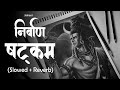 Nirvana Shatakam  निर्वाण षट्कम (Slowed + Reverb) | Jainen | Sangeet | New MahaShivratri Song 20