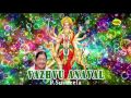 வாழ்வு ஆனவள் Vazhvu Anaval P Susheela