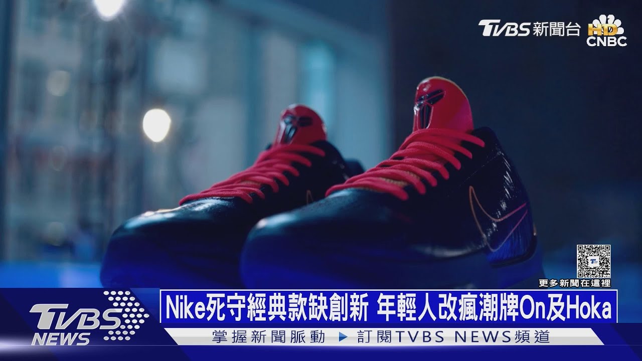 Nike死守經典款缺乏創新 年輕人改瘋潮牌On及Hoka