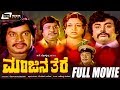 Manjina There ಮಂಜಿನ ತೆರೆ Kannada Full Movie Srinath Manjula Vajramuni