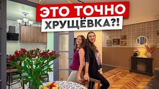Из обычной ХРУЩЕВКИ 54 м² в квартиру с характером для родителей! Гениальная перепланировка 