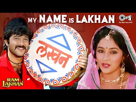 My Name Is Lakhan | Ram Lakhan | Anil Kapoor, Madhuri Dixit | Mohammed Aziz, Anuradha Paudwal