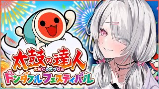 【太鼓の達人 ドンダフルフェスティバル】タタコン【空澄セナ/ぶいすぽっ！】