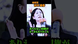 【参政党】コレが街宣現場のリアルです。怒号と妨害が飛び交う街宣現場…これでも参政党は伸び続けている. 街頭演説 2026/09/12 新橋SL広場
