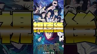 皆もこうなったよね？ #アニメ #ファンタジー #shortvideo #anime #tiktok #呪術廻戦