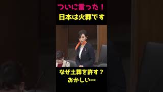 【参政党】なぜ土葬を許す…？ついに言った