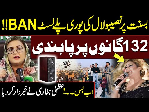 Basant In Lahore | Punjab Govt Banned 132 Vulgar Songs | Azma Bukhari Exclusive Interview | Red Line